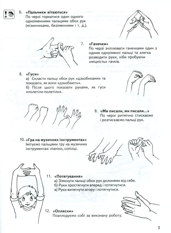 Книга Готуємо руку до письма. Базовий рівень