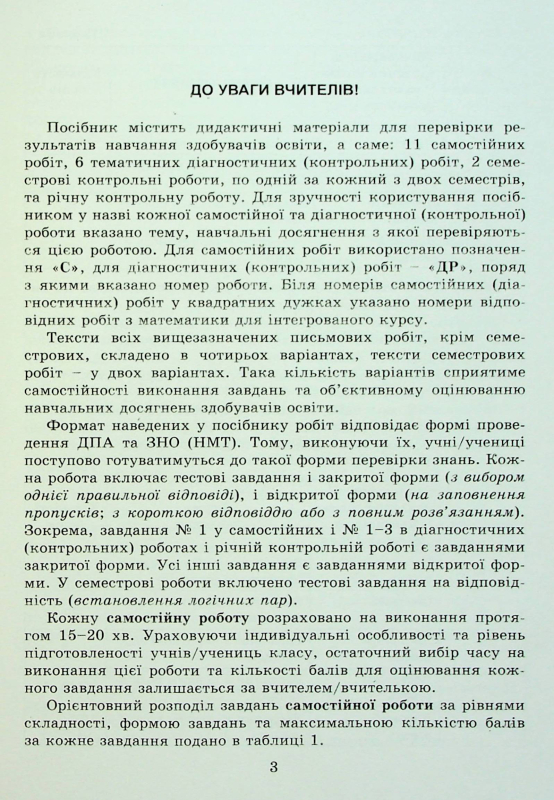 Книга Алгебра. 7 клас. Самостійні та діагностичні роботи