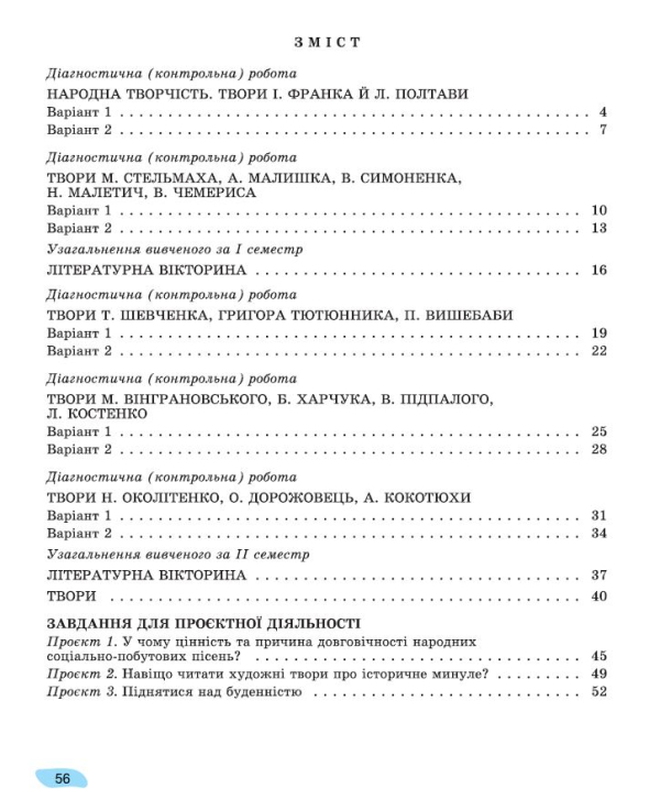 Книга Українська література. 7клас. Зошит для підсумкового оцінювання та проєктної діяльності