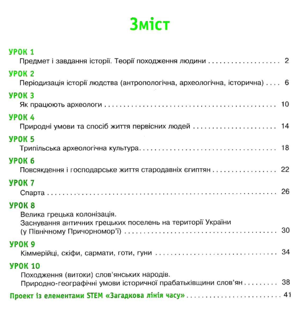 Я ДОСЛІДНИК ІСТОРІЯ 6 КЛАС РОБОЧИЙ ЗОШИТ УЧНЯ НУШ ДУДАР О. ОСВІТА