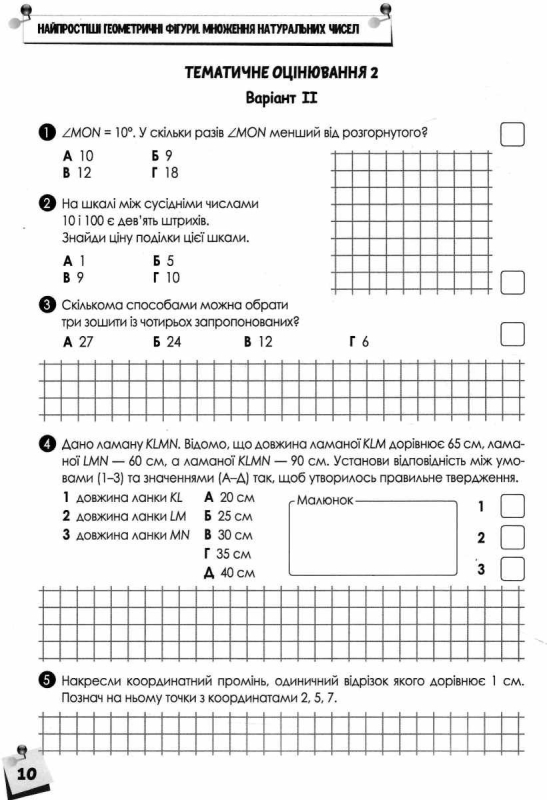 НУШ 5 клас. Математика. Зошит моїх досягнень. Бевз В.Г. 978-966-983-332-7