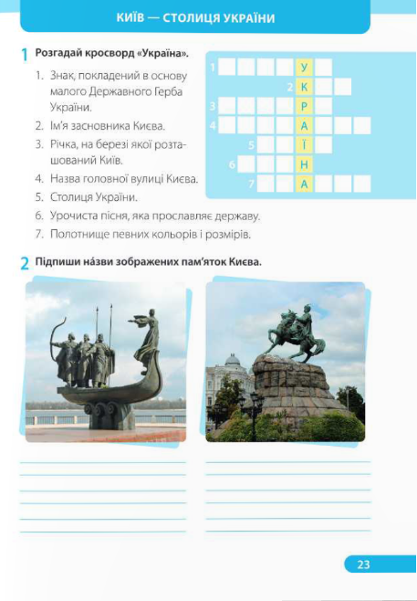 Книга Я досліджую світ. Робочий зошит для 2 класу. У 2 частинах. Частина 2 (до підруч. І. Жаркової)