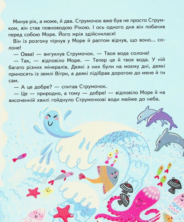 Малим дітям про все на світі. Енциклопедія в казках