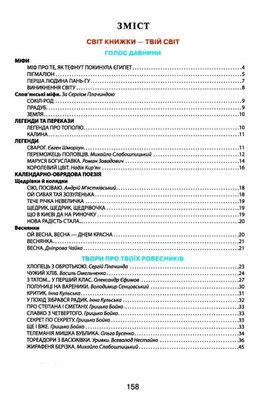 НУШ 4 клас. Читанка "Вікно у світ". Науменко В.О. 9789669451323