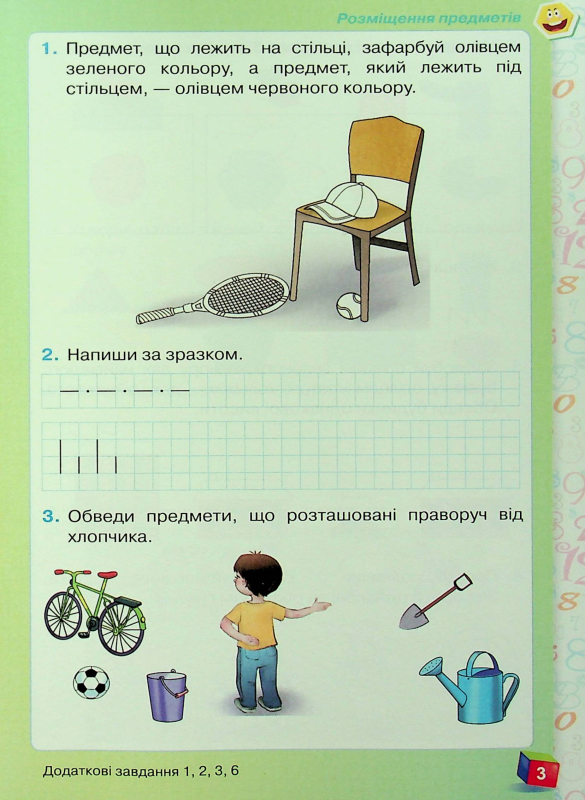 Книга Математика. 1 клас. Робочий зошит. Частина 1 978-966-991-251-0