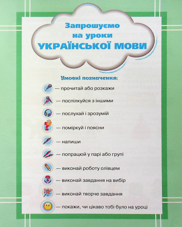 Книга Українська мова та читання. 2 клас. Посібник у 6-ти частинах. Частина 2