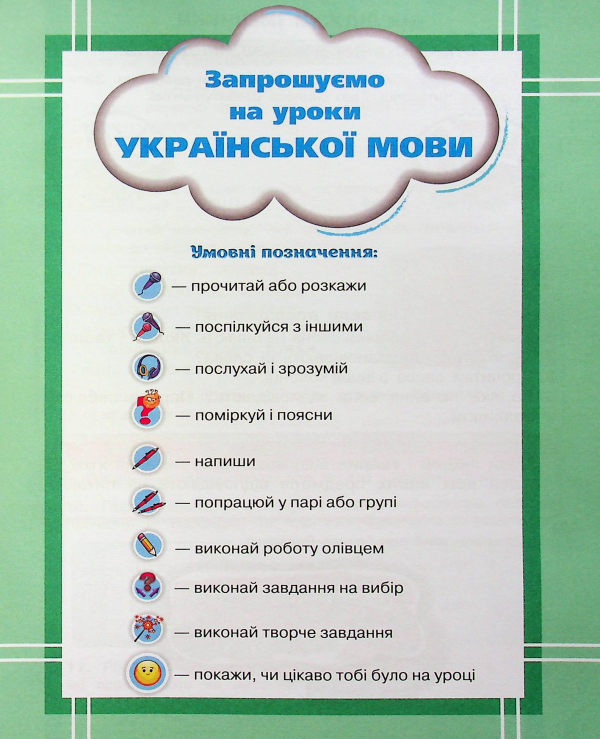 Книга Українська мова та читання. 2 клас. Посібник у 6-ти частинах. Частина 3