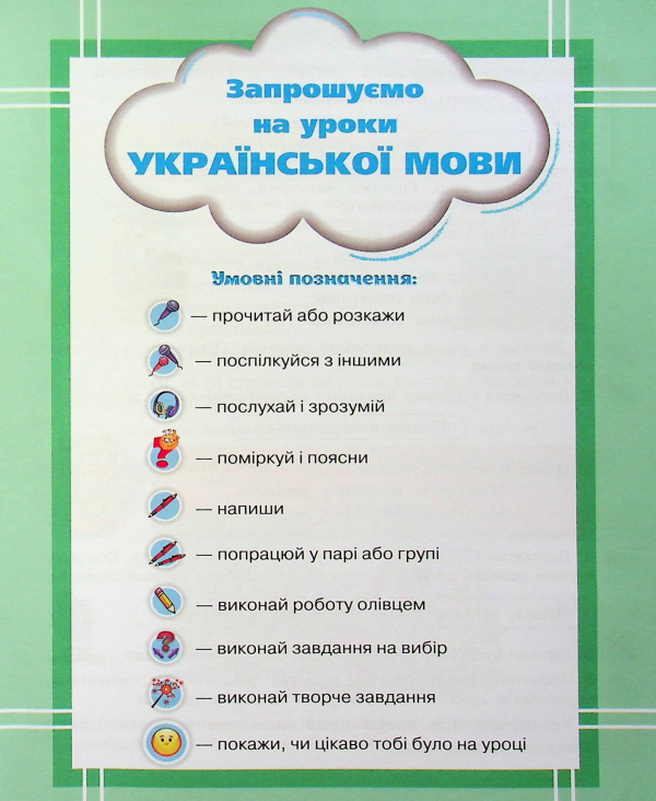 Книга Українська мова та читання. 2 клас. Посібник у 6-ти частинах. Частина 6