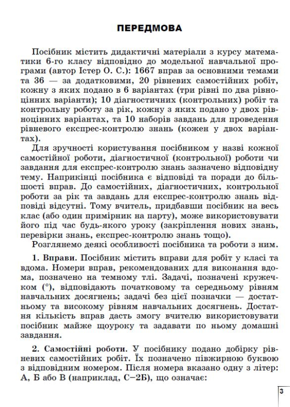 Книга Математика. Вправи, рівневі самостійні роботи, діагностичні роботи, рівневий експрес-контроль. 6 клас