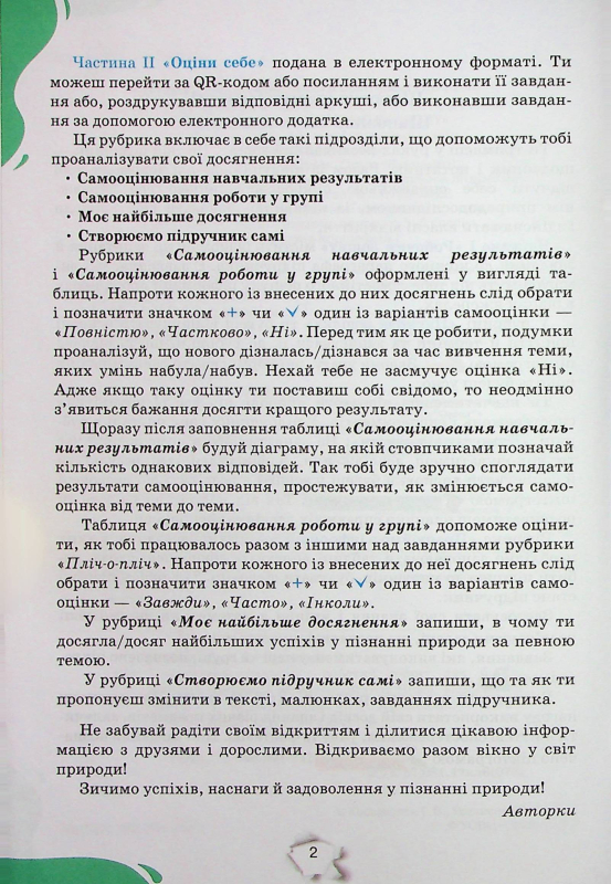 Книга Пізнаємо природу. Робочий зошит. 6 клас