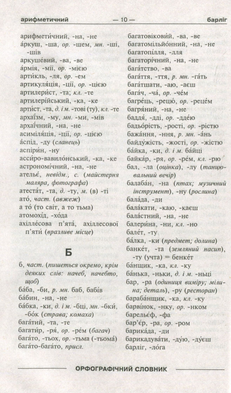 Книга Універсальний словник 7 в 1. Українська мова та література