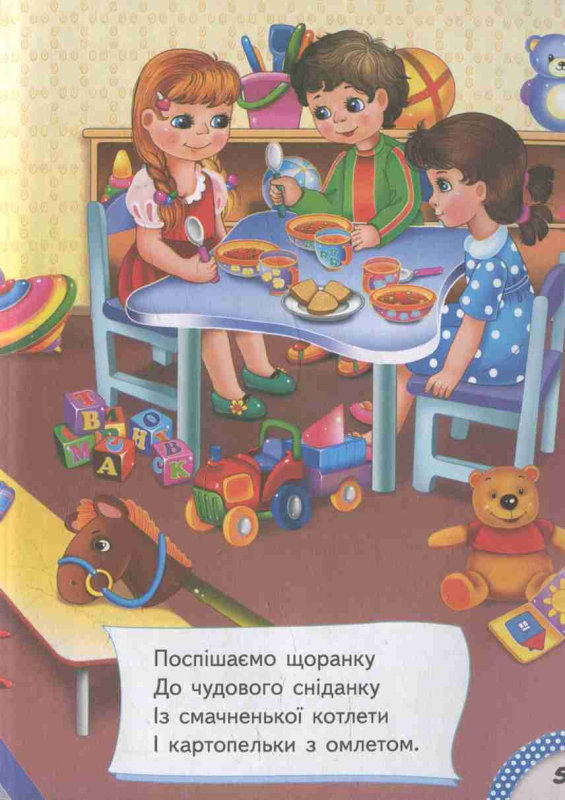 Книга Школа малюків