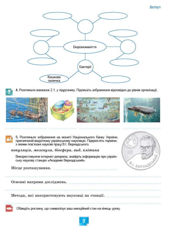 Книга Біологія. 7кл. Робочий зошит з біології. Практичні роботи