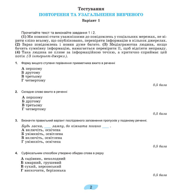 Книга Українська мова. 7 клас. Зошит для підсумкового оцінювання навчальних досягнень