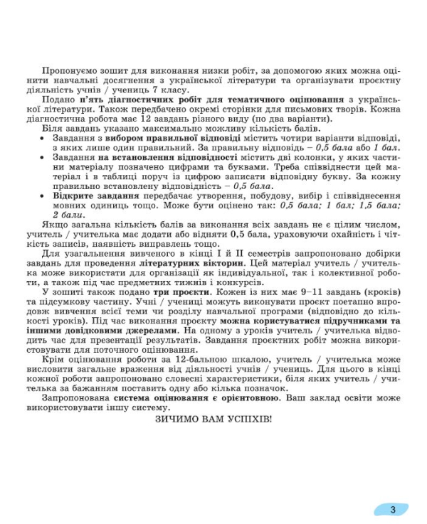 Книга Українська література. 7клас. Зошит для підсумкового оцінювання та проєктної діяльності