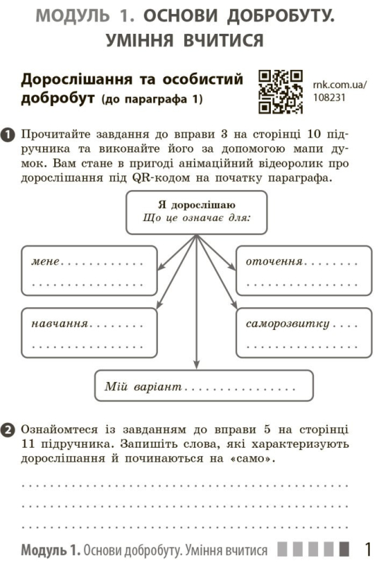 Книга Здоров'я, безпека та добробут. 7 клас. Робочий зошит