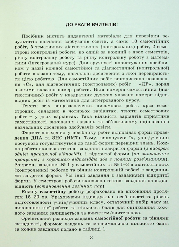 Книга Геометрія. 7 клас. Самостійні та діагностичні роботи