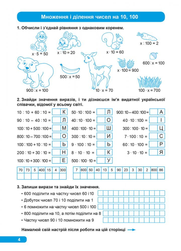 Книга Множення та ділення. Практикум. 3 клас