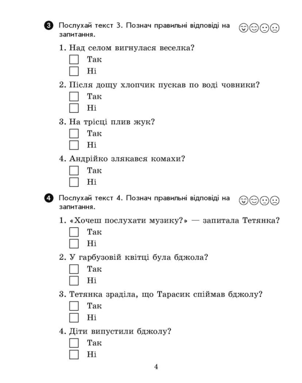 НУШ Вхідні діагностувальні завдання. 2 клас