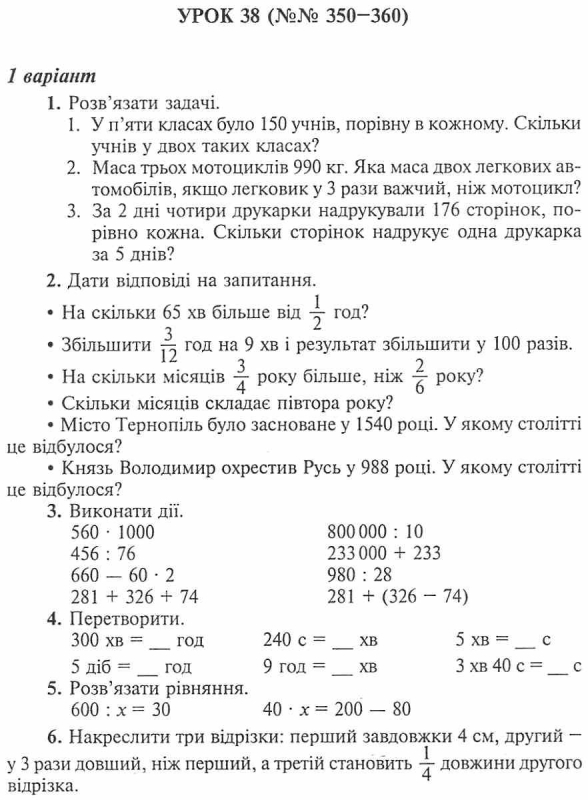 МАТЕМАТИКА 4 КЛАС ДИДАКТИЧНИЙ МАТЕРІАЛ ЗА ПРОГ. О. САВЧЕНКО ТА Р. ШИЯНА НУШ СЛІПЕЦЬ О. БОГДАН