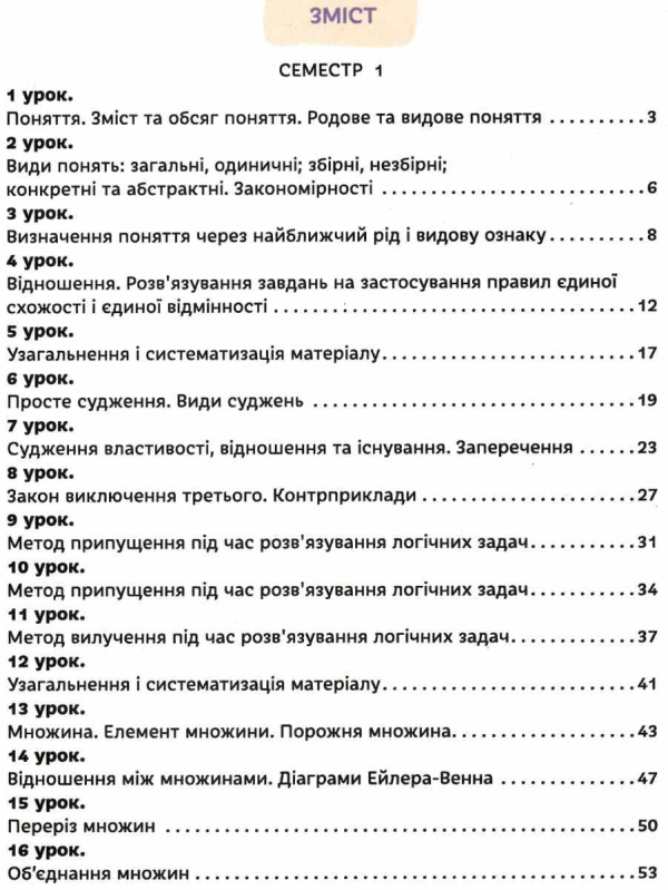 НУШ 5 клас. Логіка. Зошит-конспект. Буковська О.І. 978-617-656-802-5