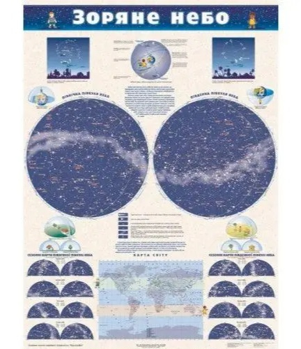 Карта настінна Картографія Зоряне небо 112х156см картон навчальна 