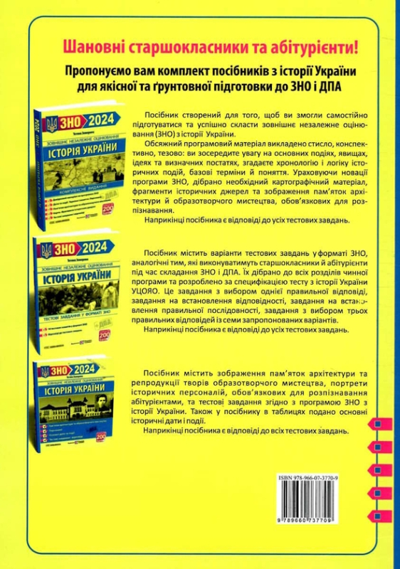 Книга Історія України. Комплексне видання для підготовки до ЗНО і ДПА 2024