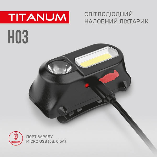 Налобний світлодіодний акумуляторний ліхтар Titanum 180Lm 6500K IPX2 TLF-H03