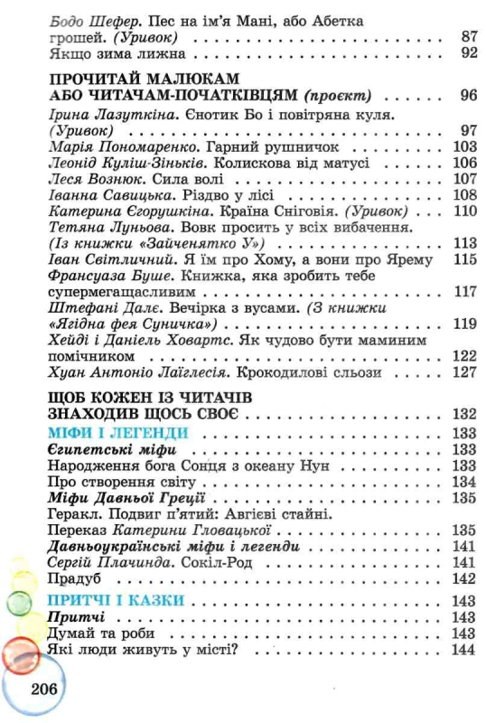 НУШ 4 клас. Перлинка. Посібник для додаткового читання. Науменко В.О. 978-966-11-1219-2