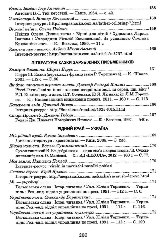 ПОЗАКЛАСНЕ ЧИТАННЯ 4 КЛАС ОНОВЛЕНЕ КОЛО ЧИТАННЯ НУШ Н. БУДНА БОГДАН