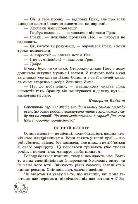 Книга Позакласне читання. Робота з дитячою книжкою. 3 клас (+ Щоденник читача)