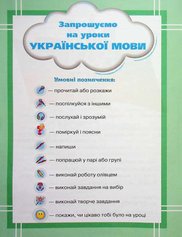 Книга Українська мова та читання. 2 клас. Посібник у 6-ти частинах. Частина 1