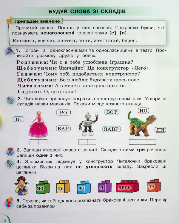 Книга Українська мова та читання. 2 клас. Посібник у 6-ти частинах. Частина 2