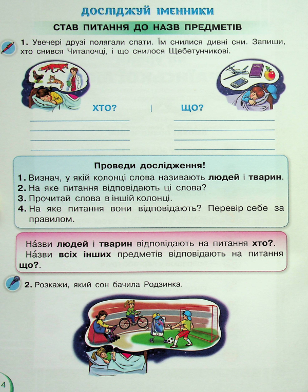 Книга Українська мова та читання. 2 клас. Посібник у 6-ти частинах. Частина 3