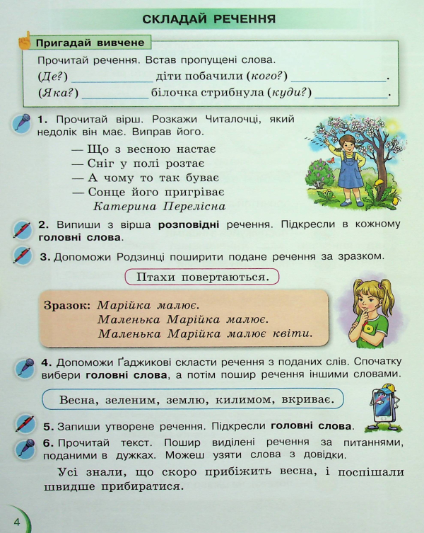 Книга Українська мова та читання. 2 клас. Посібник у 6-ти частинах. Частина 6