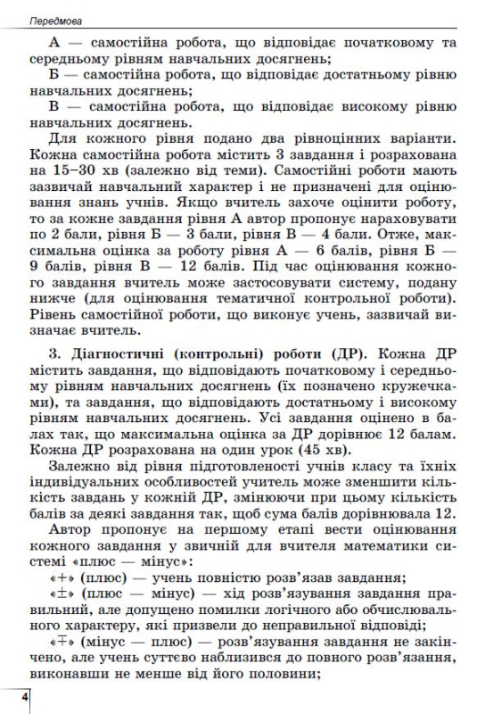 Книга Математика. Вправи, рівневі самостійні роботи, діагностичні роботи, рівневий експрес-контроль. 6 клас