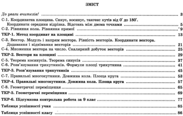 Книга Геометрія. Зошит для самостійних та тематичних контрольних робіт. 9 клас