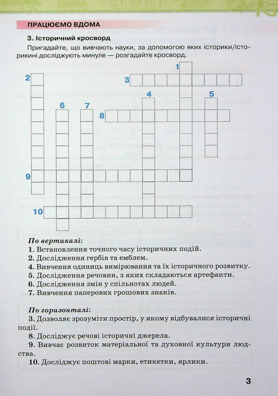 Книга Історія України. Всесвітня історія. Робочий зошит. 6 клас