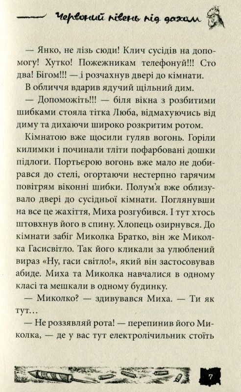 Книга Червоний півень під дахом