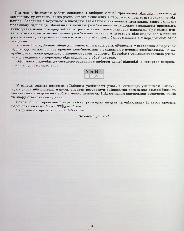  Алгебра. Зошит для самостійних та тематичних контрольних робіт. 9 клас