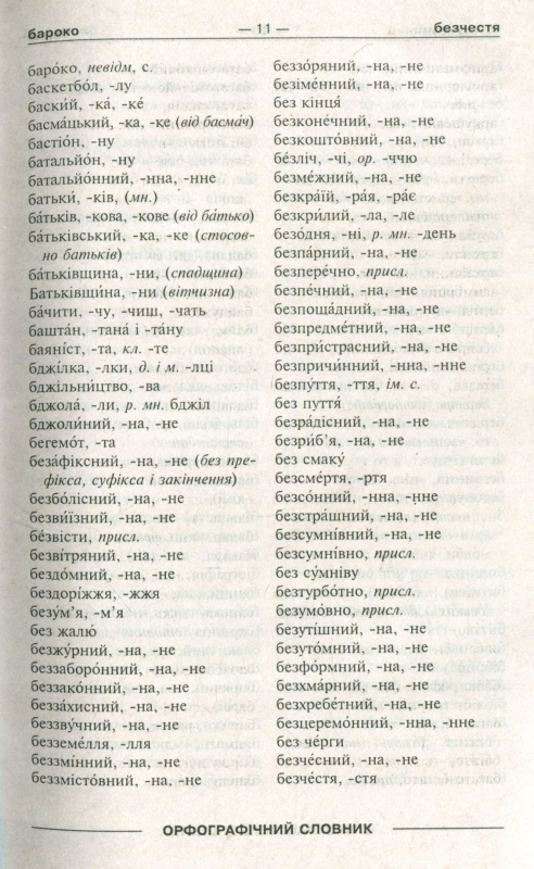 Книга Універсальний словник 7 в 1. Українська мова та література