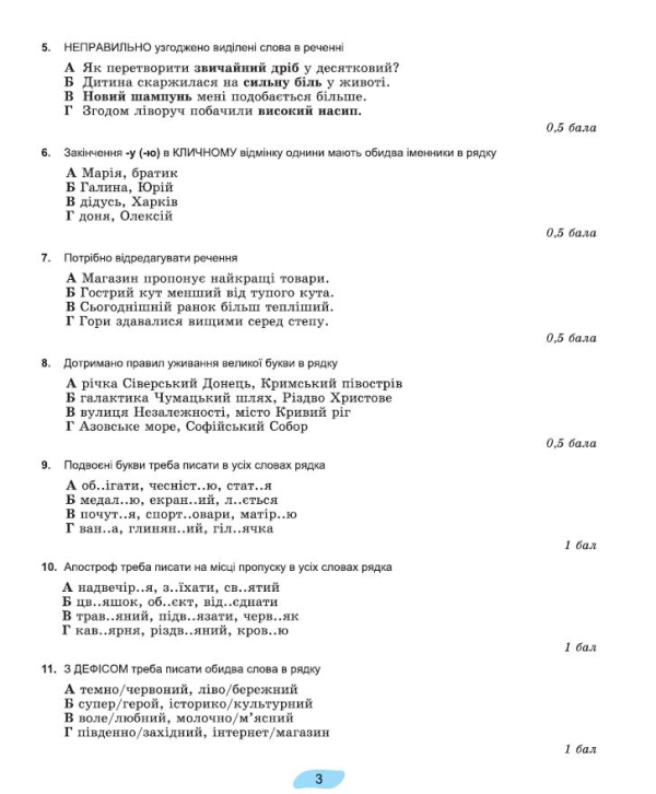 Книга Українська мова. 7 клас. Зошит для підсумкового оцінювання навчальних досягнень