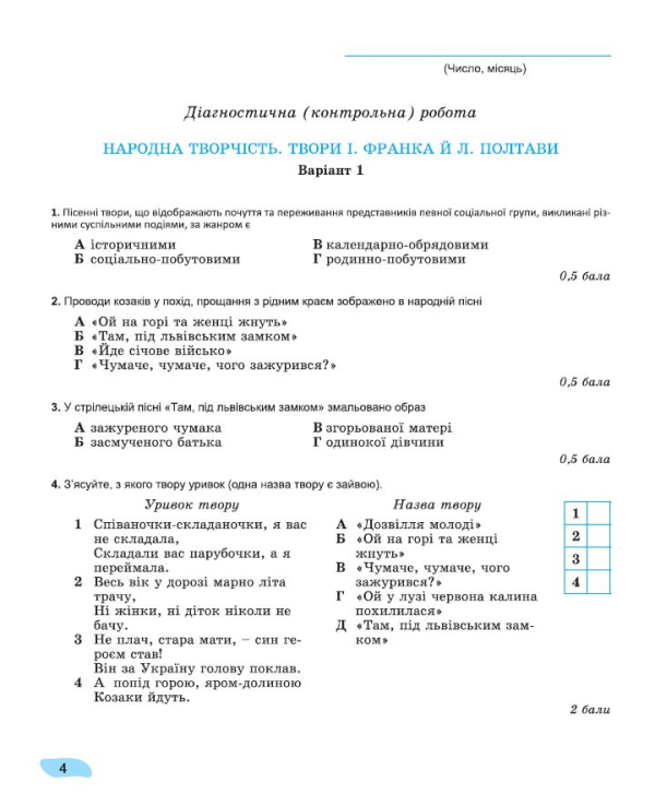 Книга Українська література. 7клас. Зошит для підсумкового оцінювання та проєктної діяльності