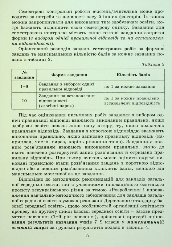 Книга Алгебра. 7 клас. Самостійні та діагностичні роботи