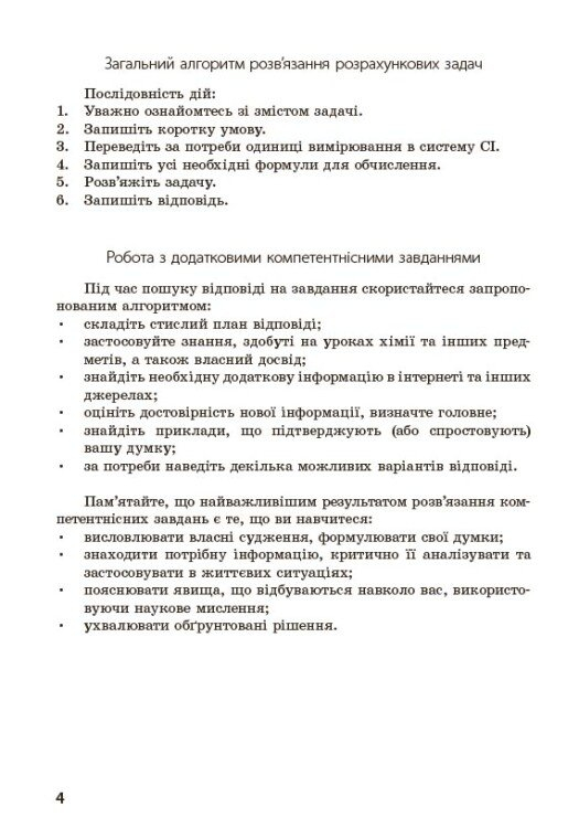 Книга 100 компетентнісних задач із хімії. 7 - 11 класи