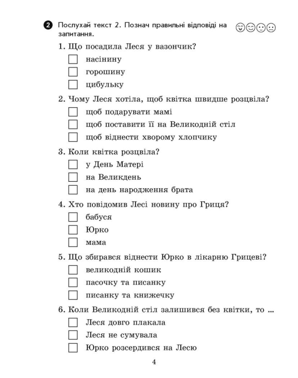 НУШ Вхідні діагностувальні завдання. 5 клас