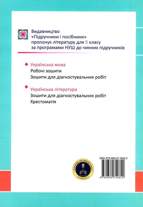 Книга Українська мова. Робочий зошит. 5 клас