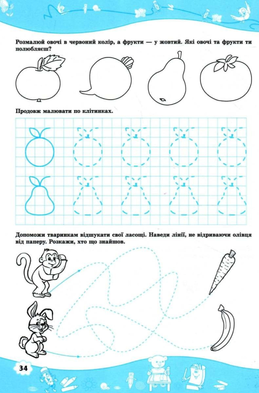 Письмо 5-6 років. Тренуємо пальчики. Робочий зошит. Готуємо дитину до школи (Укр) ПІП (9789660719811)