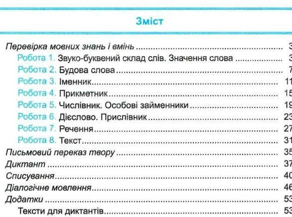 Діагностичні роботи. Українська мова 4 клас. НУШ — Кравцова Н