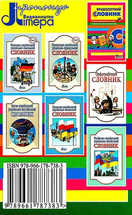 ТЛУМАЧНИЙ СЛОВНИК ДЛЯ УЧНІВ ПОЧАТКОВИХ КЛАСІВ РУДЬ О. ЛІТЕРА